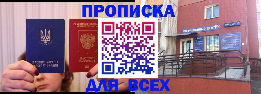 прописка штамп в Ефремове