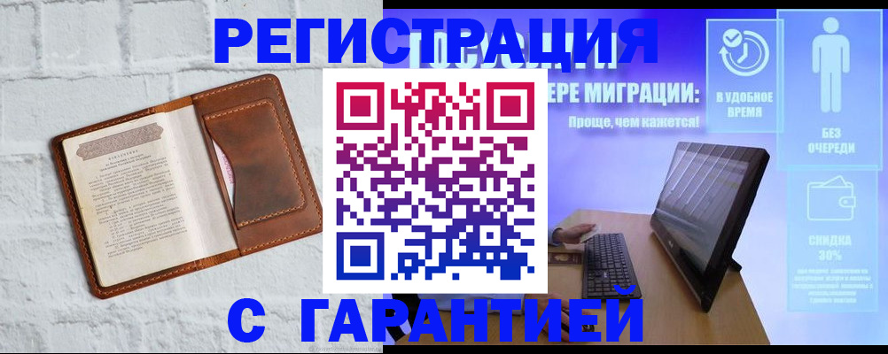 прописка регистрация в Ефремове