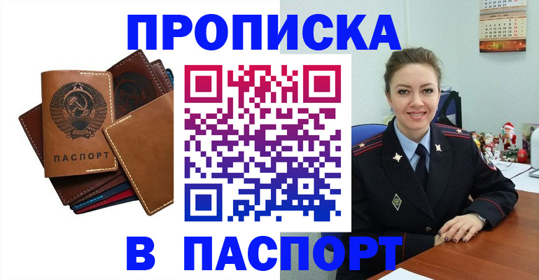 прописка законно в Ефремове